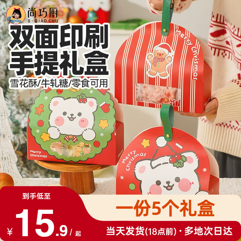 展艺圣诞礼盒糖果零食雪花酥牛轧糖包装新品创意手提纸袋烘焙礼袋