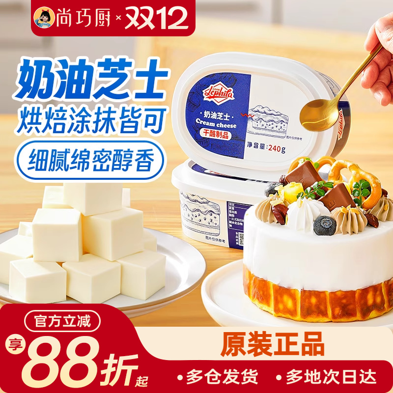 乐菲利娜烘焙涂抹奶酪芝士