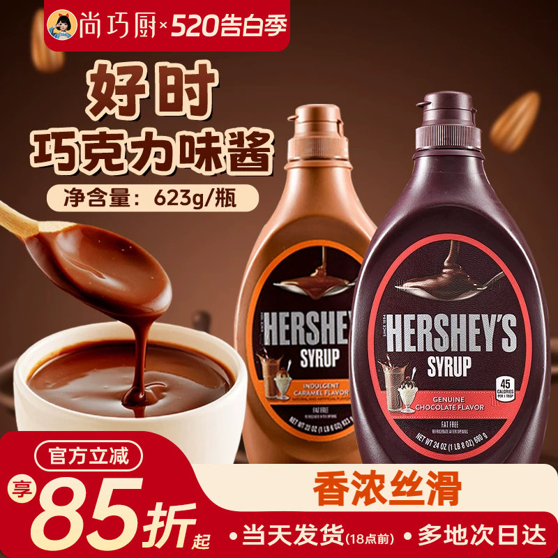 进口好时巧克力味酱商用焦糖糖浆可可粉冰淇淋奶茶咖啡烘焙专用
