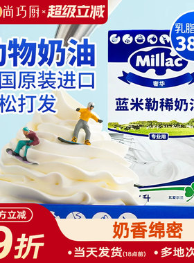蓝风车动物淡奶油1L裱花专用