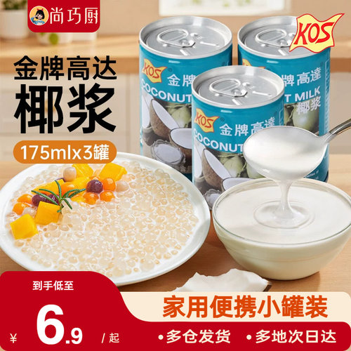 金牌高达椰浆椰奶西米露烘焙专用