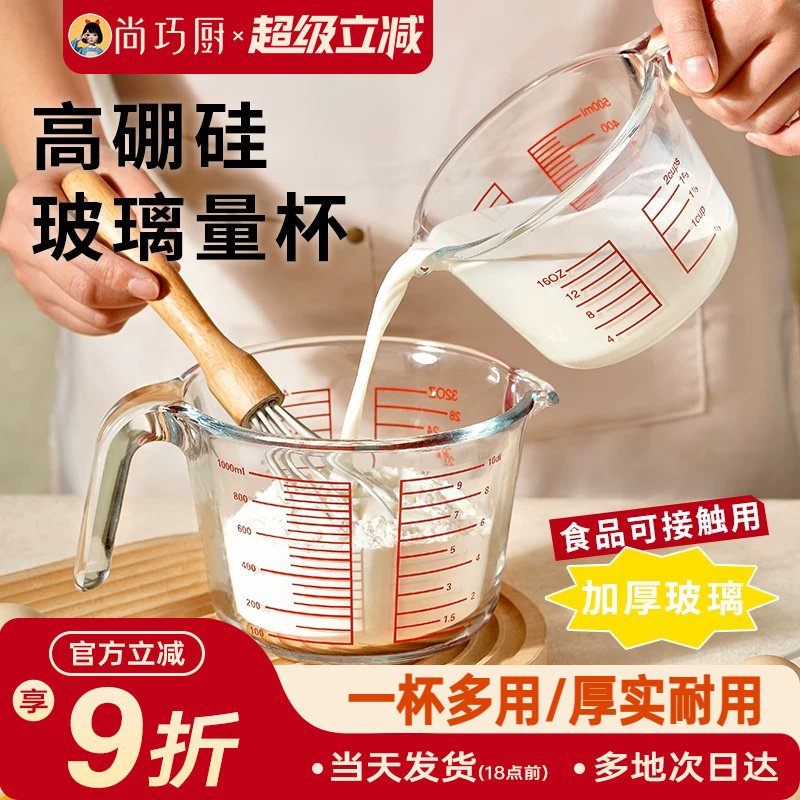 展艺宽口量杯带刻度手柄玻璃冰皮广式月饼专用厨房面粉烘焙工具用