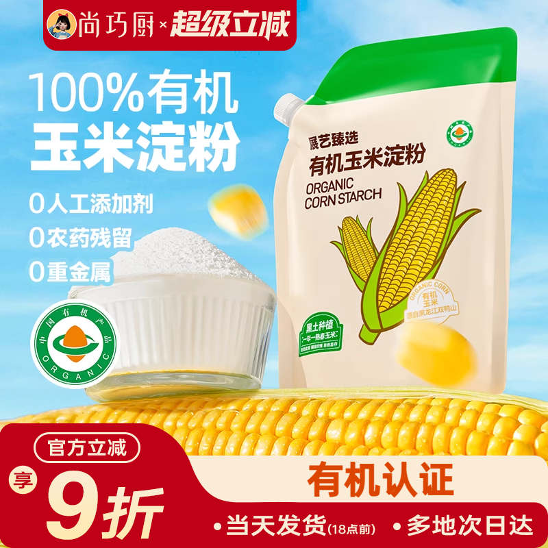 展艺臻选玉米淀粉食用生粉勾芡嫩肉蛋糕面包家用烘焙专用淀粉商用