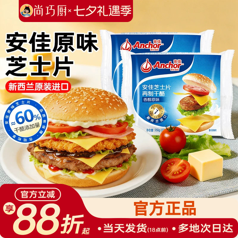安佳芝士片12片即食儿童奶酪棒原材料三明治专用汉堡泡面烘焙家用