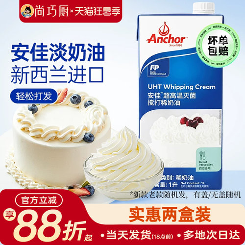 安佳原装进口动物淡奶油1L/200ml