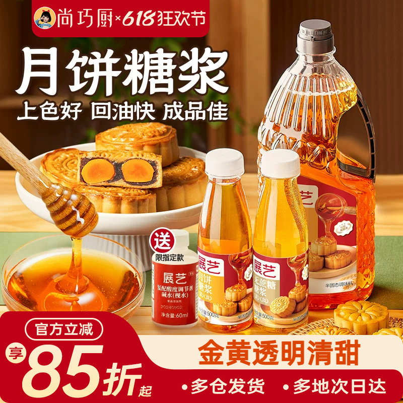 月饼转化糖浆广式专用食用枧水转换制作家用全套餐糯米船烘焙材料