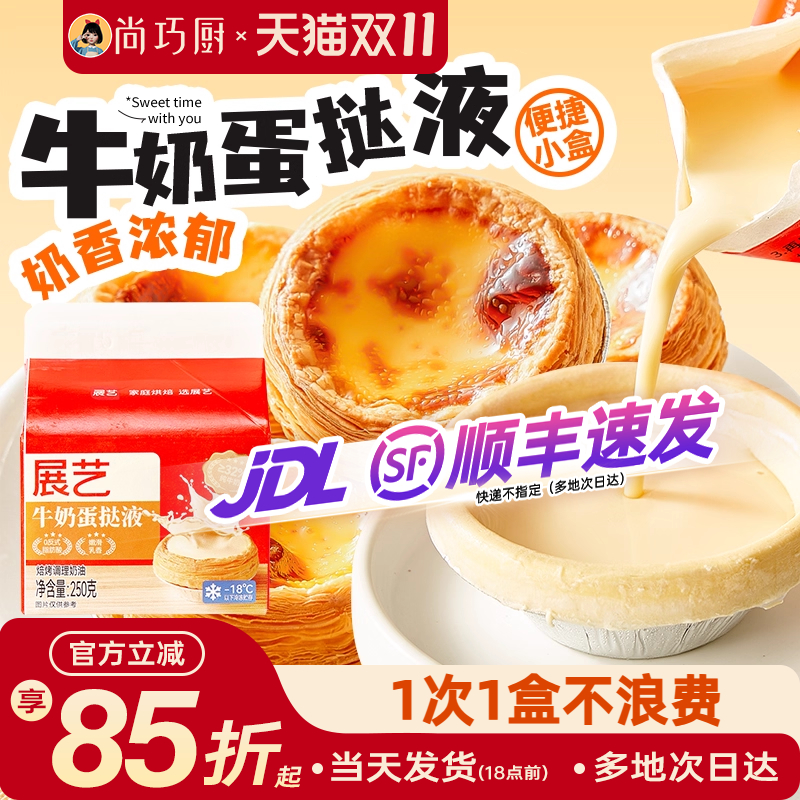 展艺牛奶蛋挞皮配料干净
