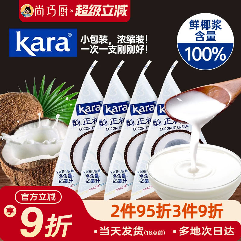 kara佳乐椰浆家用小包装芋圆奶茶店咖啡专进口生椰奶椰汁奶油烘焙图片