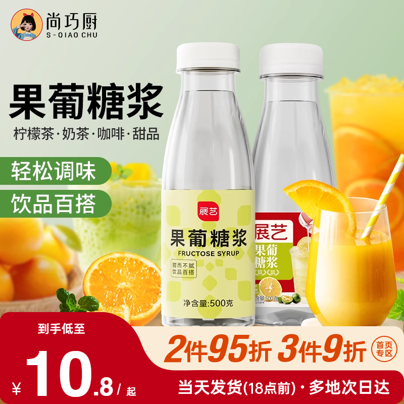 展藝果糖糖漿冰糖咖啡奶茶專用