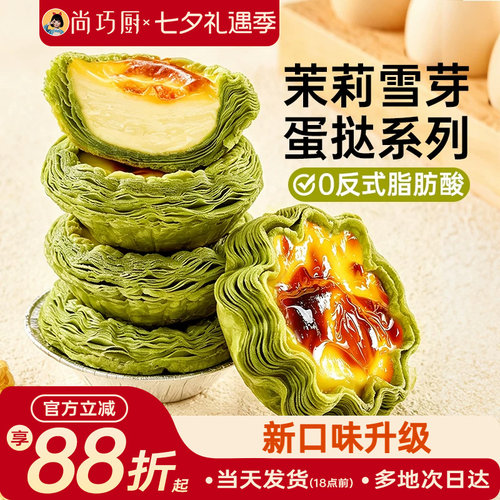 展艺茉莉雪芽蛋挞皮蛋挞液套餐组合家用烘焙空气炸锅半成品旗舰店
