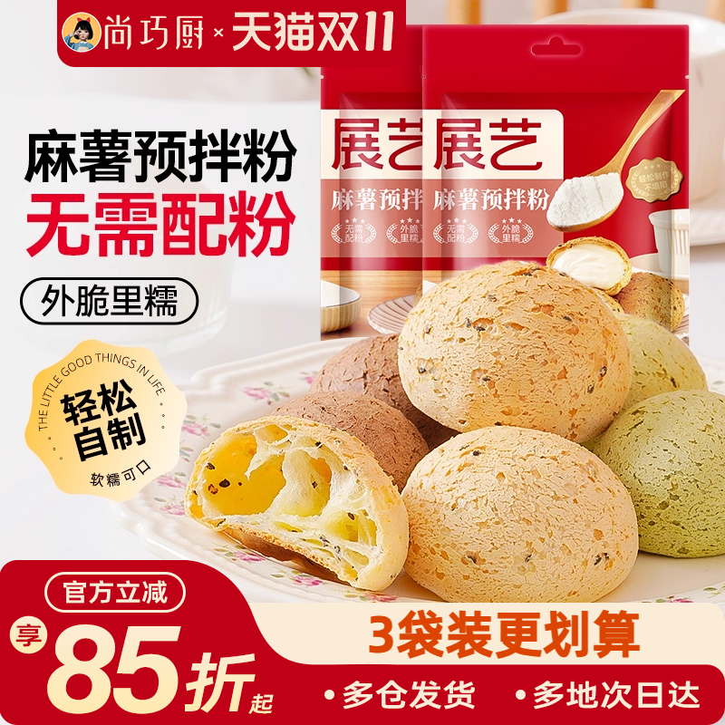 尚巧厨展艺麻薯面包粉预拌粉500g手指麻薯球粉早餐烘焙家用原材料