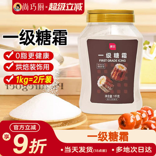 展艺一级糖霜1kg糖粉细砂糖霜