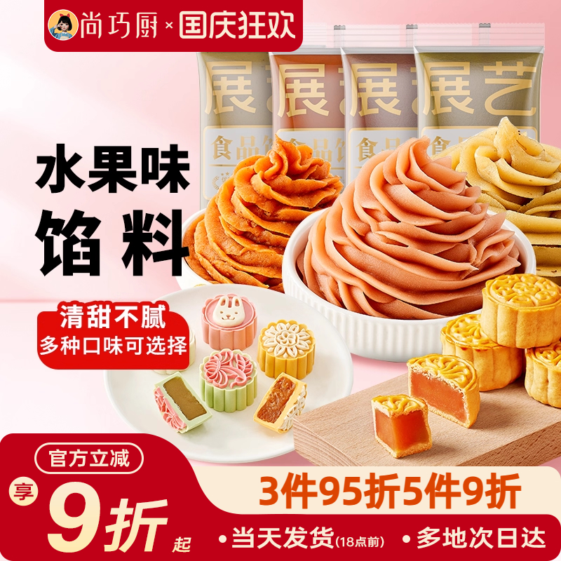 500g月饼馅料展艺水果烘焙材料
