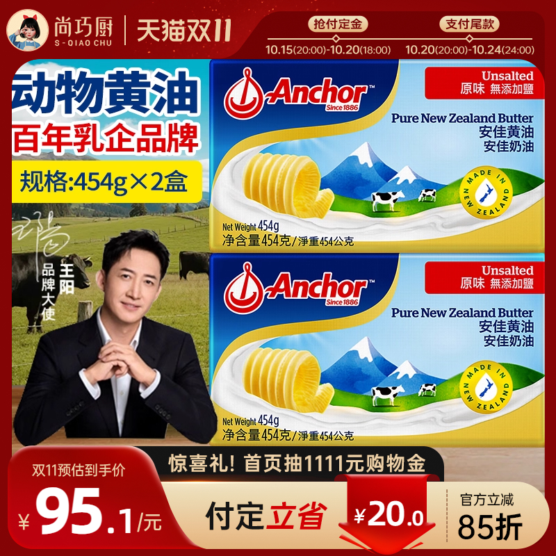动物性烘焙安佳黄油454g*2