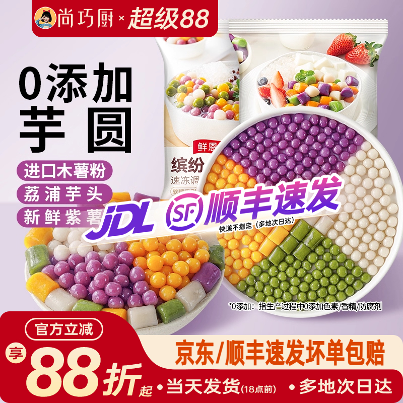 尚巧厨芋圆无添加小丸子手工奶茶