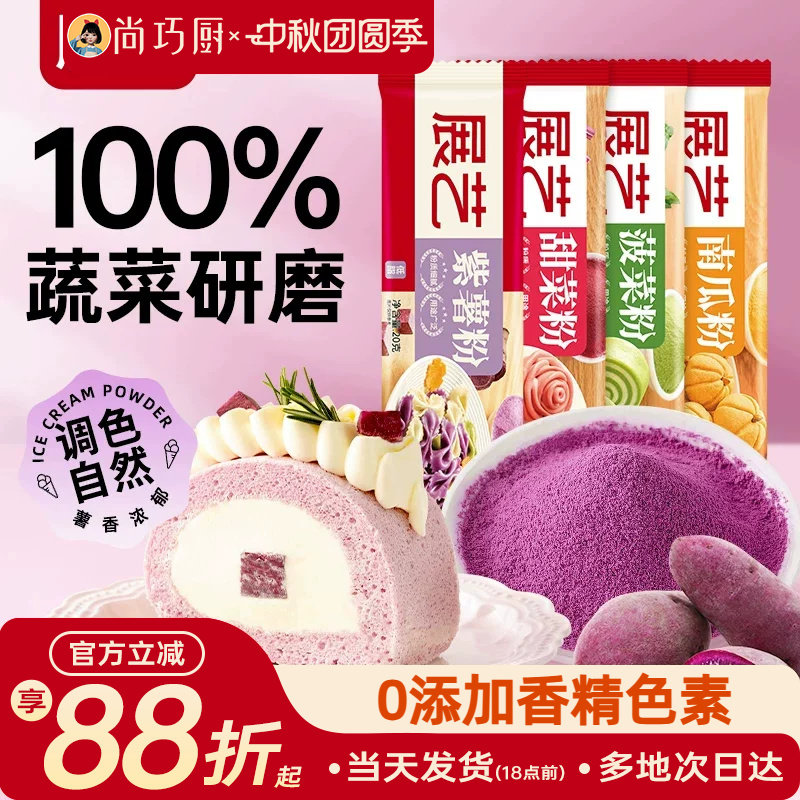展艺果蔬粉食用色素做包子自制紫薯粉米粉烘焙原料天然无添加