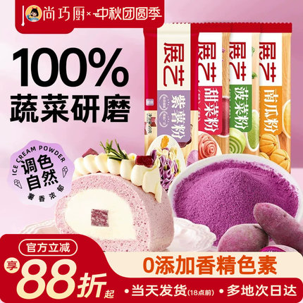 展艺果蔬粉食用色素做包子自制紫薯粉米粉烘焙原料天然无添加