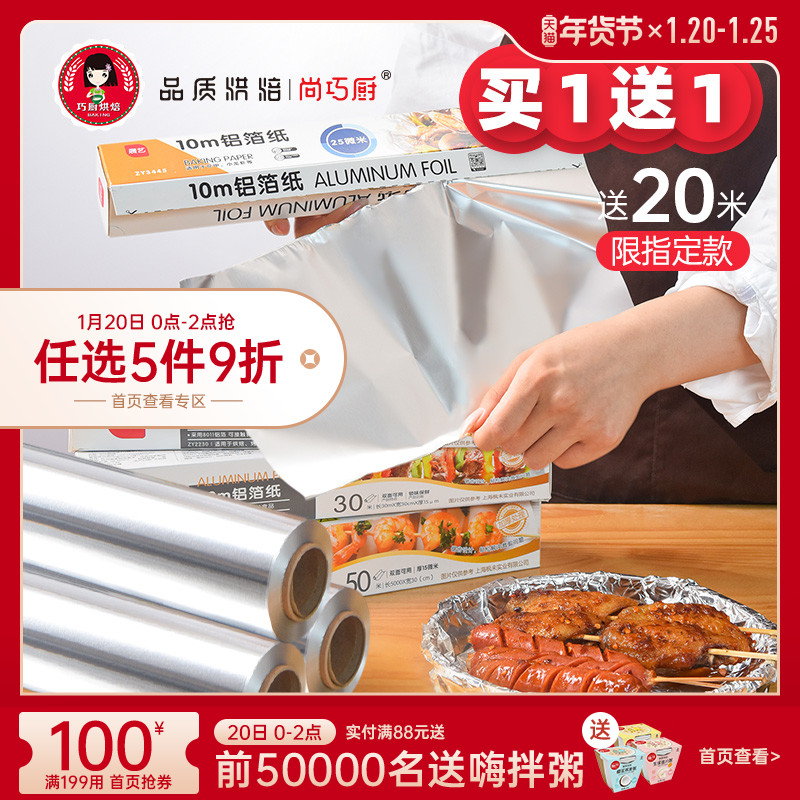 展艺锡纸烤箱家用锡箔铝箔纸经济装烧烤厨房烤盘空气炸锅烘焙油纸