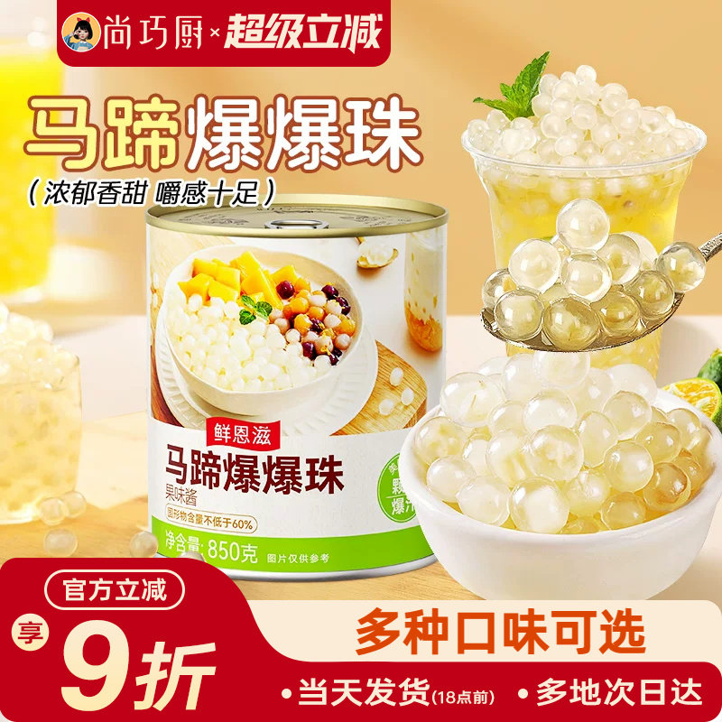 马蹄爆爆珠芋圆脆啵啵商用奶茶专用小料水果冰粉糖水甜品材料配料图片
