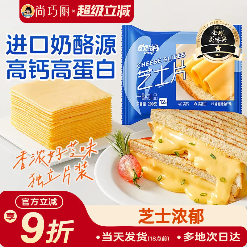 欧澜芝士片烘焙专用高钙高蛋白图片