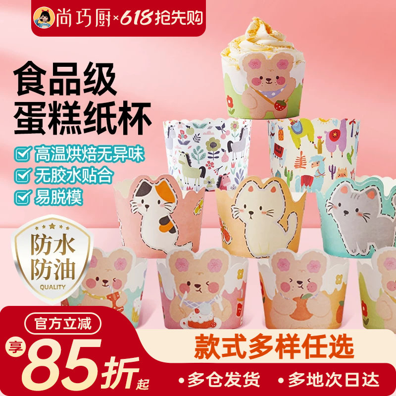 展艺家用纸杯蛋糕杯子纸托烘焙空气炸锅耐烤烤箱专用马芬小模具