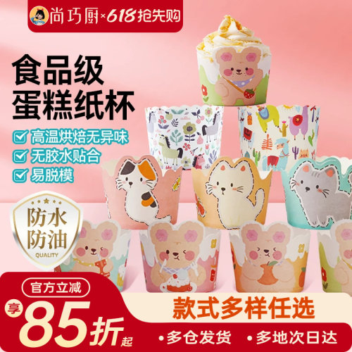 家用蛋糕纸杯展艺耐高温
