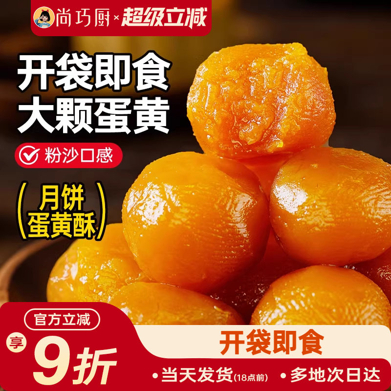 展艺熟咸蛋黄即食咸鸭蛋黄包粽子蛋黄酥咸蛋广式月饼冰皮烘焙原料