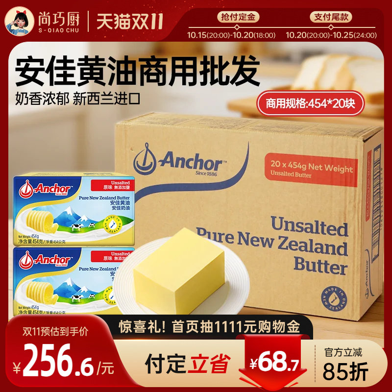 【双11预售】安佳黄油454g动物黄油商用煎牛排饼干雪花酥烘焙批发