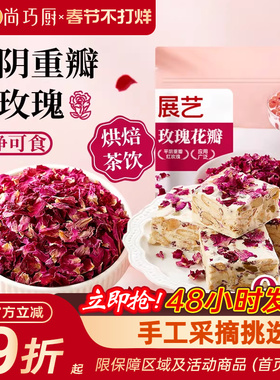 展艺平阴玫瑰花瓣碎食用风干重瓣阿胶糕泡茶雪花酥牛轧糖装饰烘焙