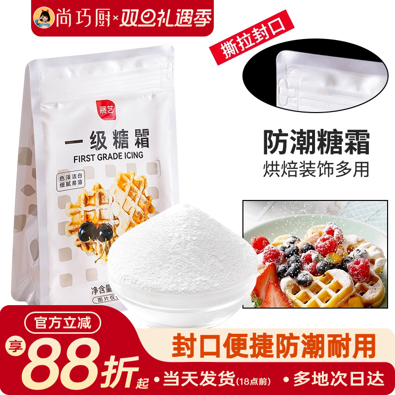展艺糖粉防潮糖霜1KG细砂糖蛋糕曲奇饼干圣诞装饰烘焙专用原料家