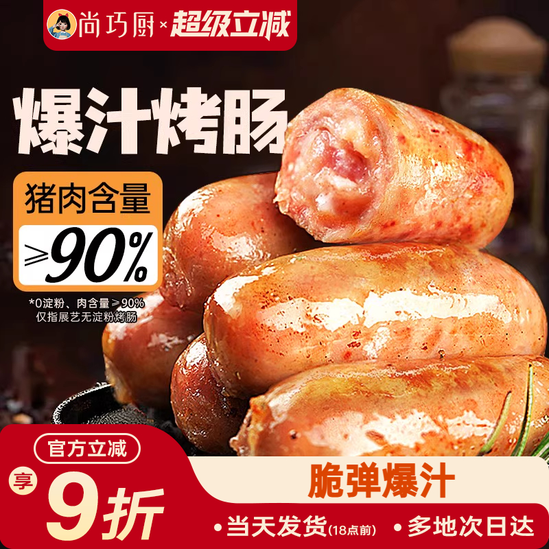 展艺火山石烤肠脆皮肉肠