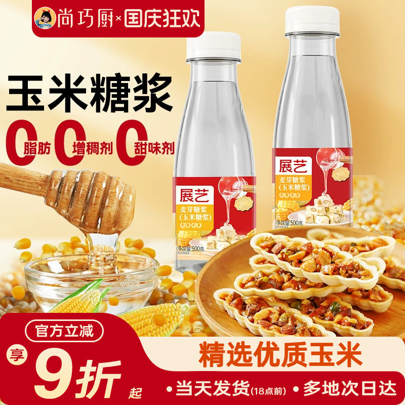 展艺玉米糖浆250g水饴烘焙专用