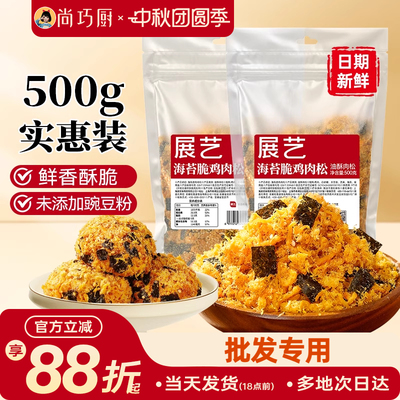展艺海苔碎脆鸡肉松烘焙专用小贝月饼寿司饭团儿童拌饭三明治批发