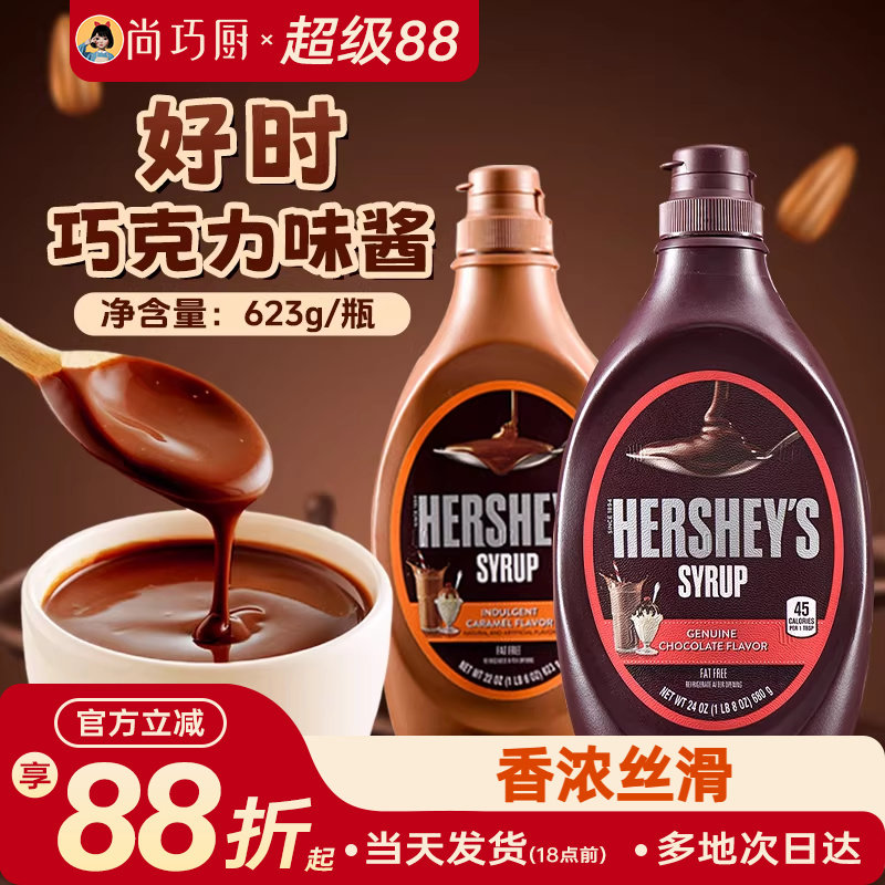 进口好时巧克力味酱商用焦糖糖浆可可粉冰淇淋奶茶咖啡烘焙专用