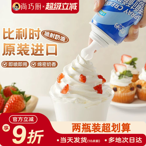欧澜喷射奶油动物即食免打发