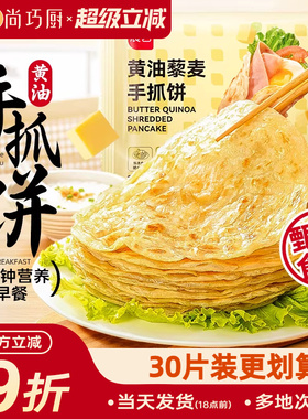展艺黄油手抓饼儿早餐原味葱油饼半成品生胚皮家用无旗舰店童添加