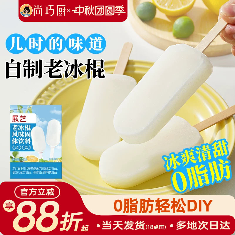 展艺老冰棍粉雪糕配料风味固体饮料自制老式冰棒冰淇凌粉烘焙原料
