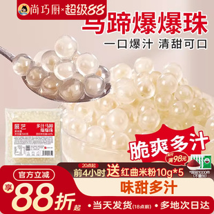展艺马蹄爆爆珠商用芋圆脆波波珍珠奶茶专用料水果捞冰粉小料啵啵