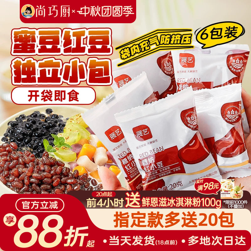 展艺蜜豆红豆粒糖纳红豆冰粉配料