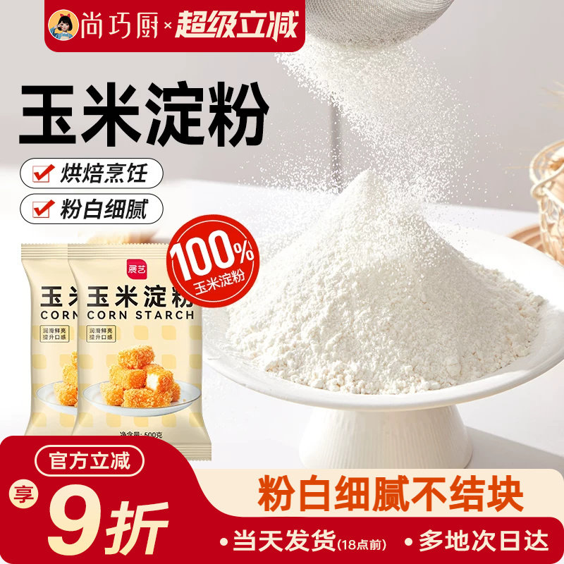 展艺玉米淀粉食用生粉烘焙专用图片