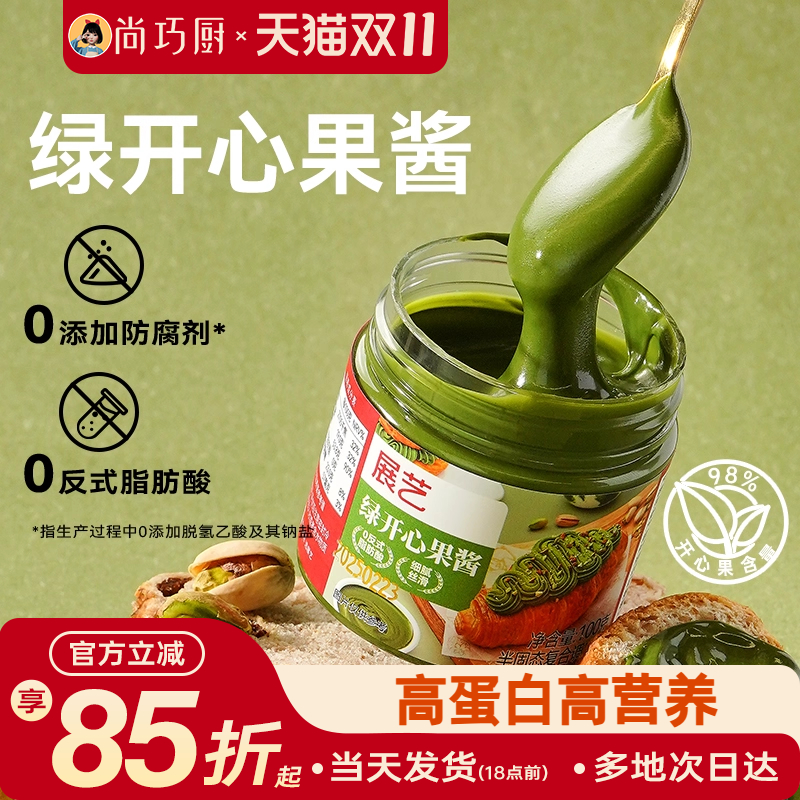 展艺绿开心果酱0添加色素