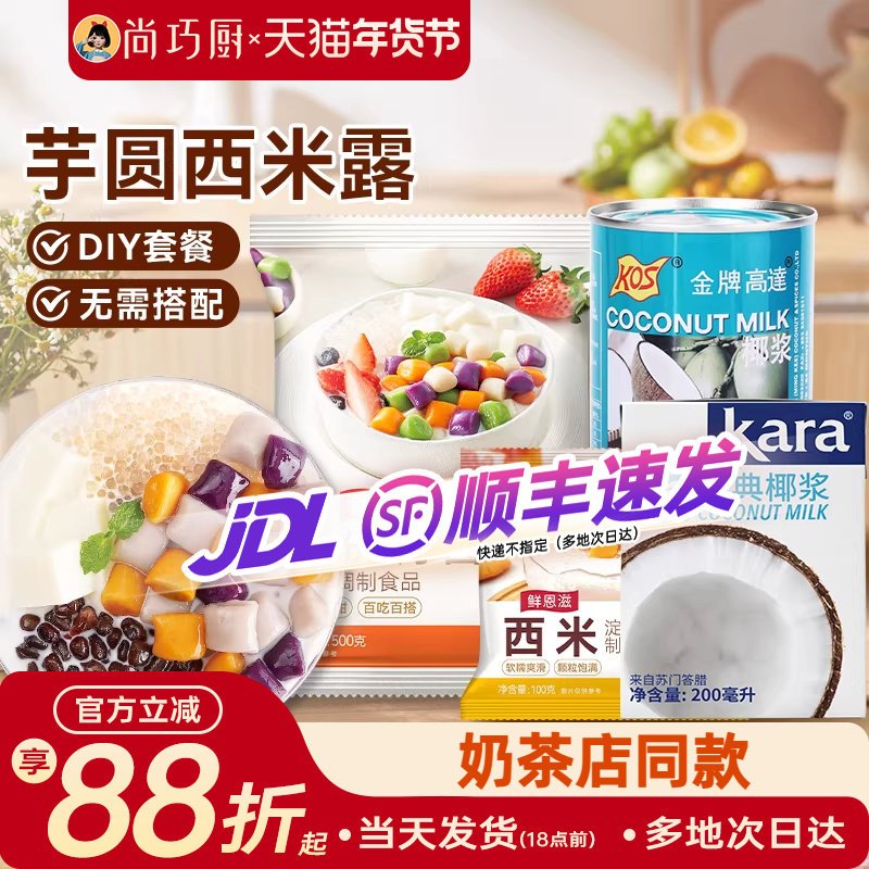 芋圆手工无添加珍珠奶茶店专用纯大小丸子家商用水果捞配料西米露,粮油调味/速食/干货/烘焙,芋圆,淘宝优惠券,粉丝福利购,淘宝优惠卷