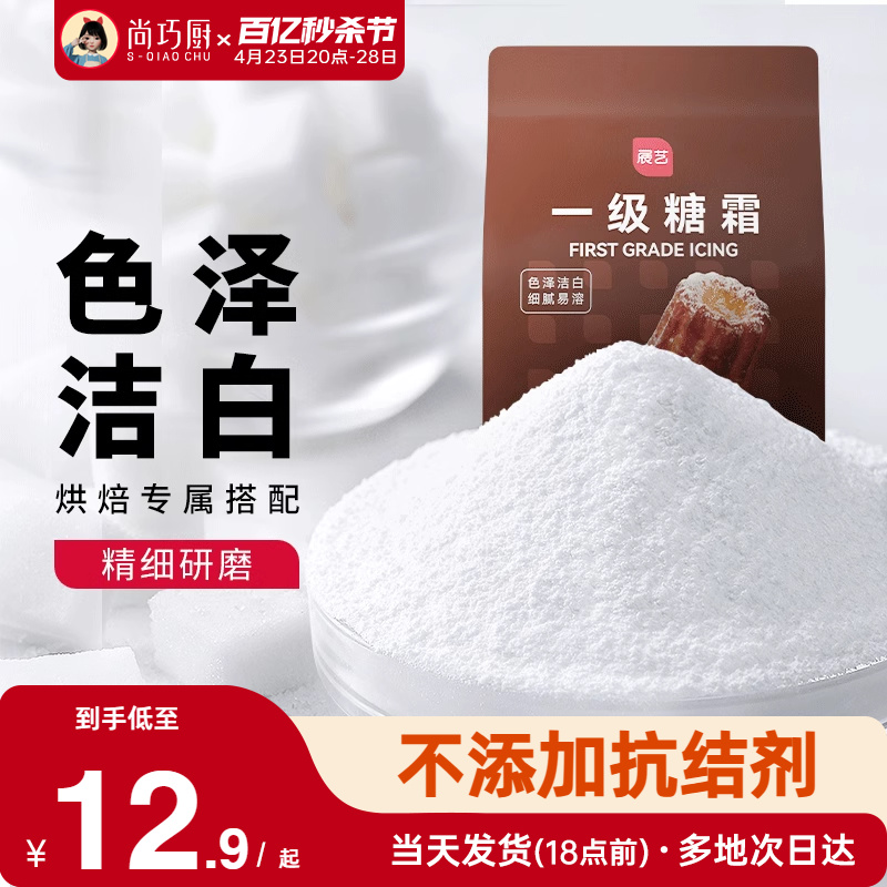 展艺一级糖霜糖粉500g*2