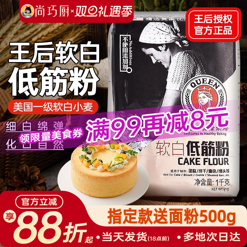 王后软白低筋面粉烘焙家用蛋糕预拌粉皇后饼干吐司专用材料旗舰店