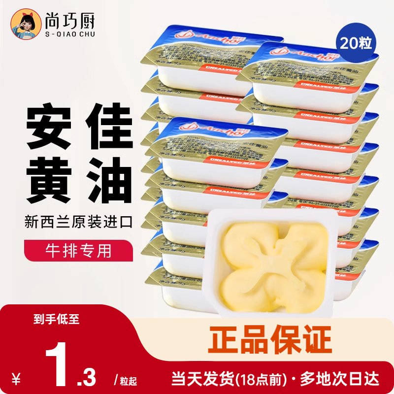 安佳动物黄油粒煎牛排专用小包装