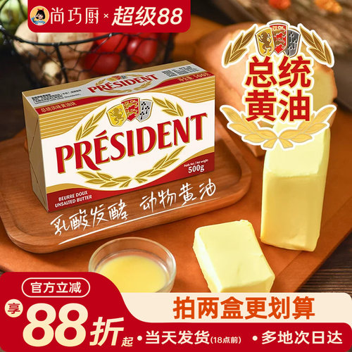 法国总统动物黄油500g欧澜黄油