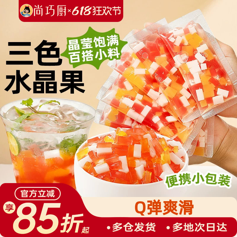 展艺三色水晶果味酱奶茶椰果粒冰粉水果捞原料免煮独立便携小包装