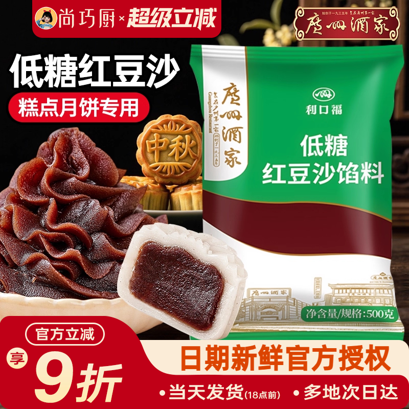 广州酒家利口福茶味月饼馅料500g