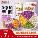 芋圆无添加珍珠手工奶茶店专用纯大小丸子家商用水果捞批发西米露