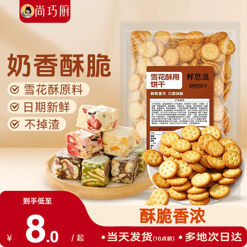烘焙雪花酥饼干原材料牛轧饼